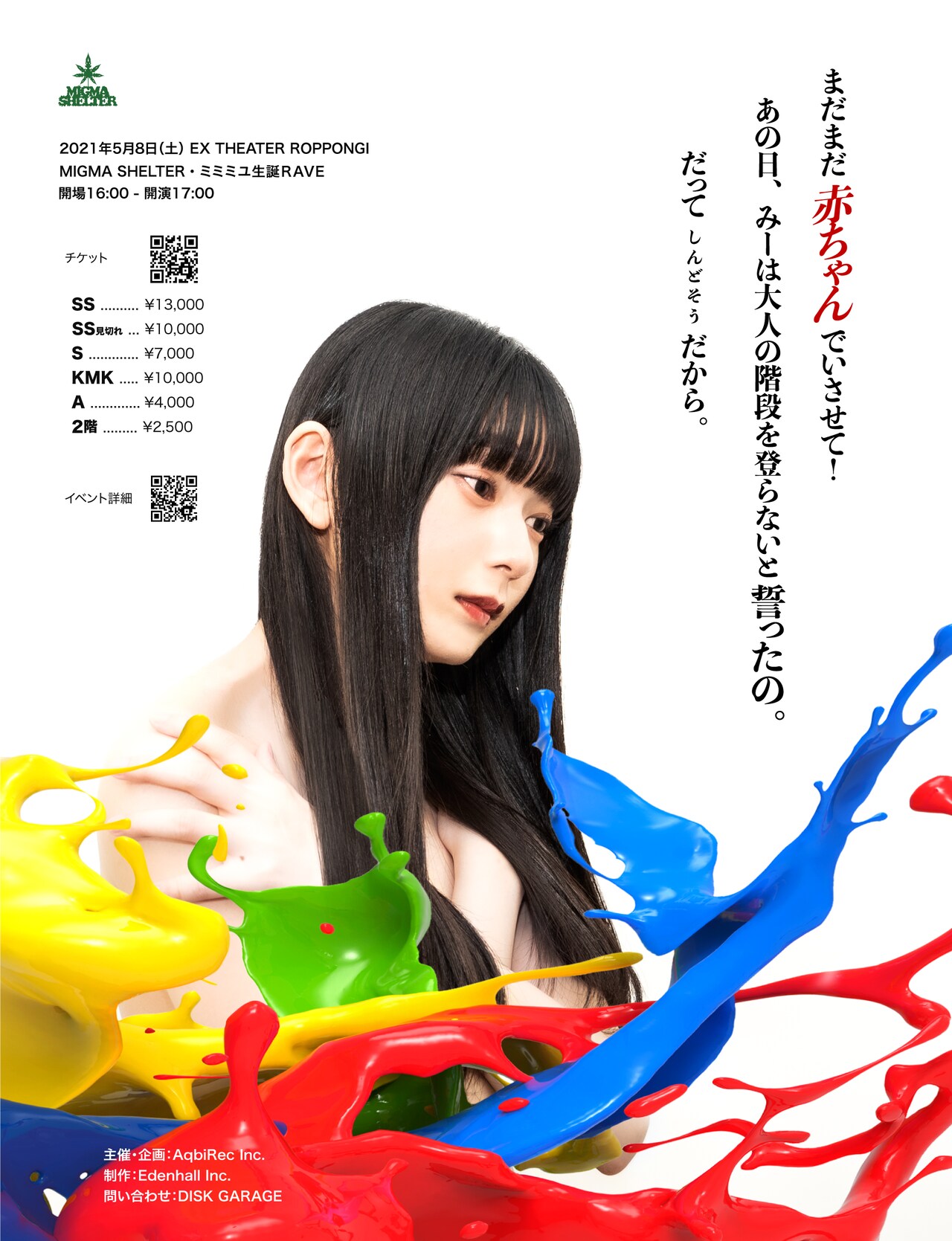 MIGMA SHELTER ミミミユ生誕RAVE
「まだまだ赤ちゃんでいさせて！あの日、みーは大人の階段を登らないと誓ったの。だってしんどそうだから。」告知ビジュアル