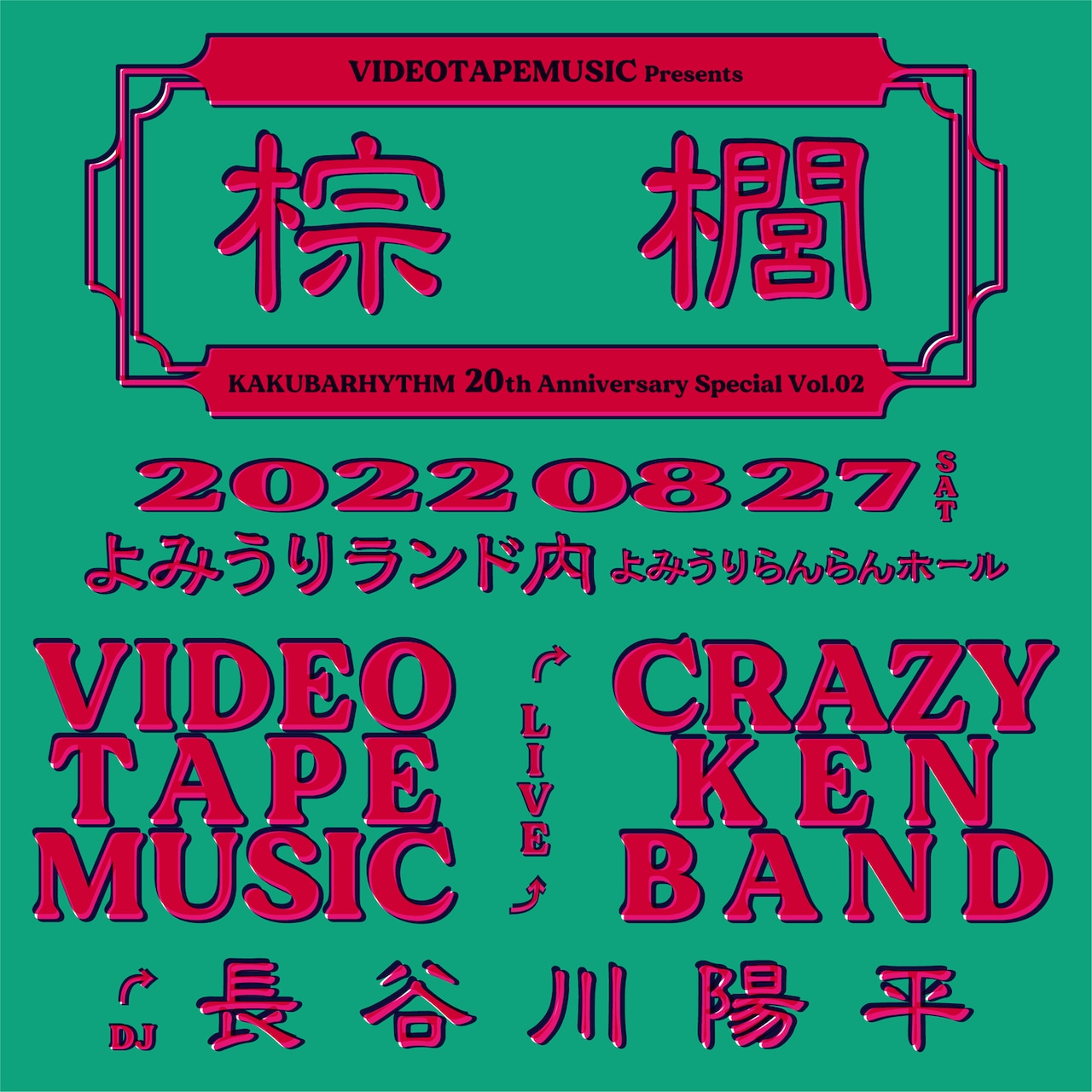「KAKUBARHYTHM 20years special Vol.02 VIDEOTAPEMUSIC presents “棕櫚”」告知ビジュアル
