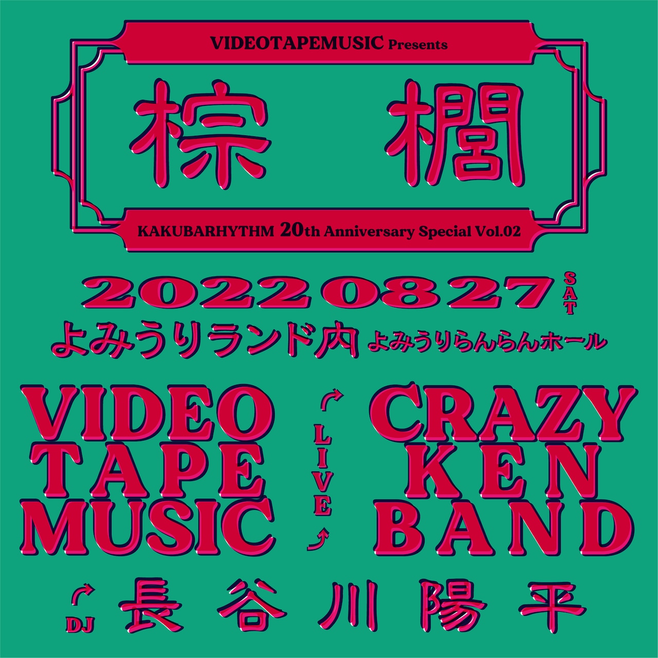 「KAKUBARHYTHM 20years special Vol.02 VIDEOTAPEMUSIC presents  “棕櫚”」告知ビジュアル