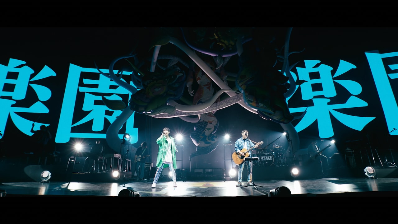 ゆず「RAKUEN」ミュージックビデオより。