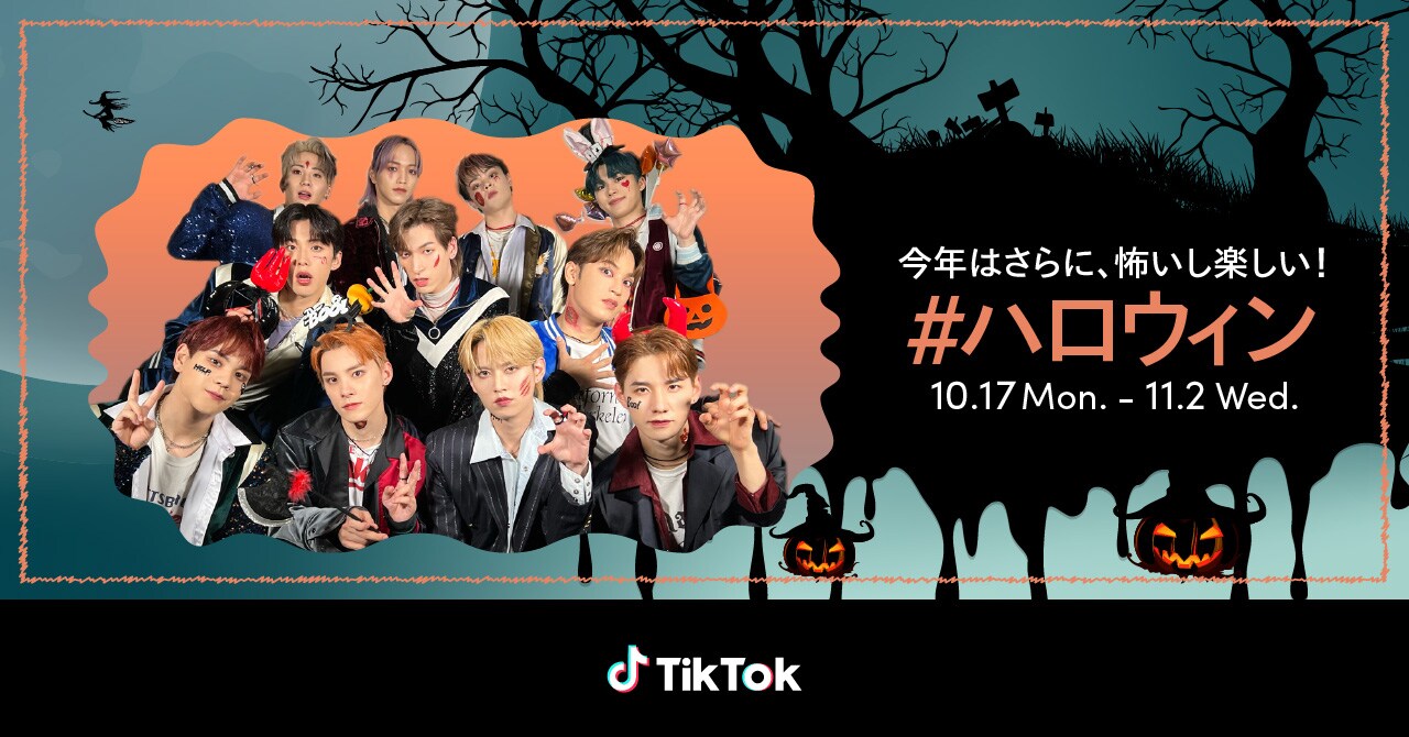 「#ハロウィン」キャンペーンビジュアル