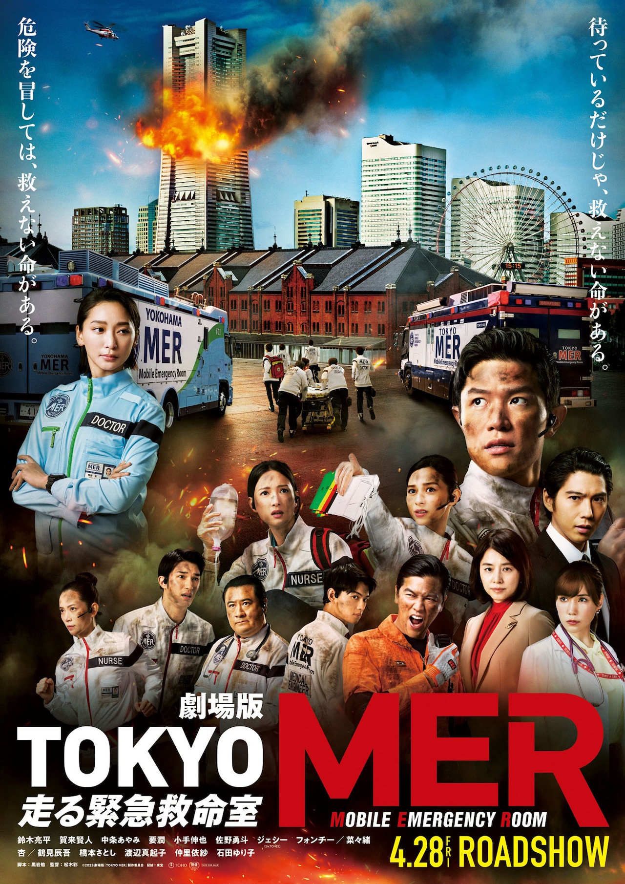 SixTONESジェシー出演映画「TOKYO MER」公開日決定、緊迫したティザー