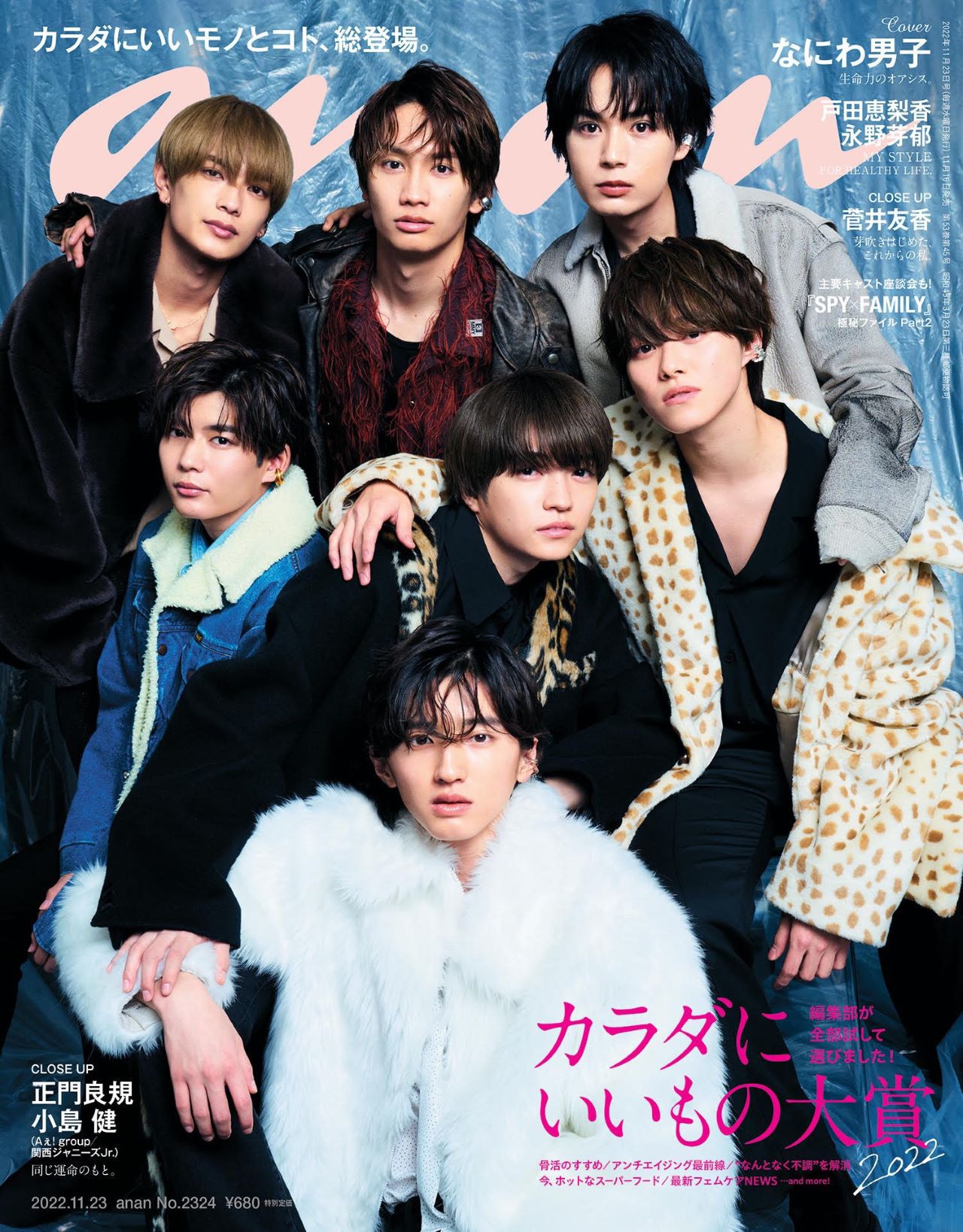 「anan」2324号表紙 (c)マガジンハウス