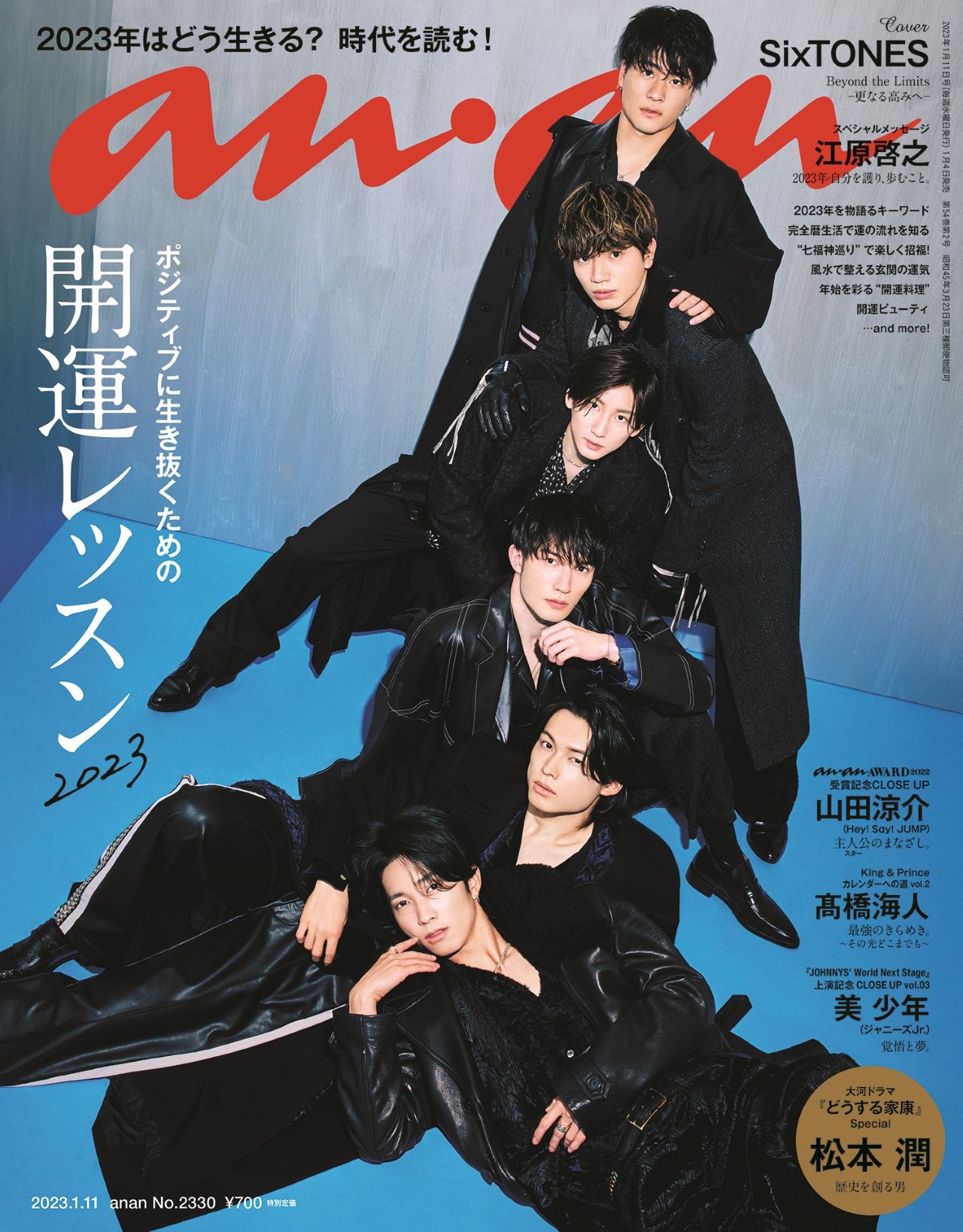 ジェシー anan SixTONES・ジェシー、『anan』表紙に登場！ 自らタンクトップを