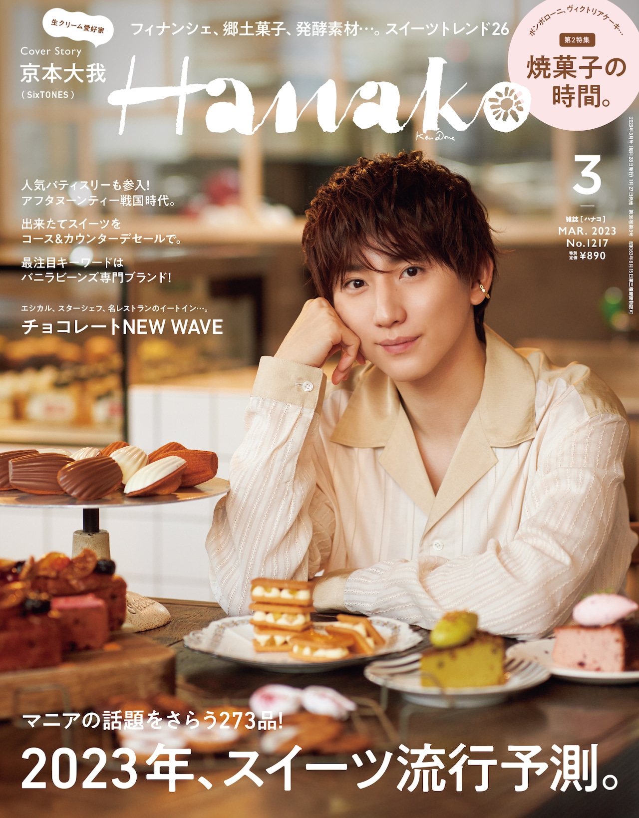「Hanako」3月号の表紙。(c)マガジンハウス